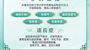 入伏攻略|顺友和“三伏贴”惠民福利到啦