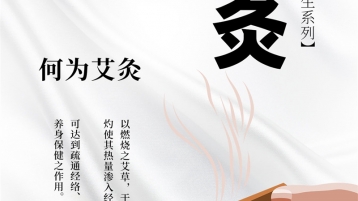 顺友和养生tips ｜三伏天，艾灸正当时！